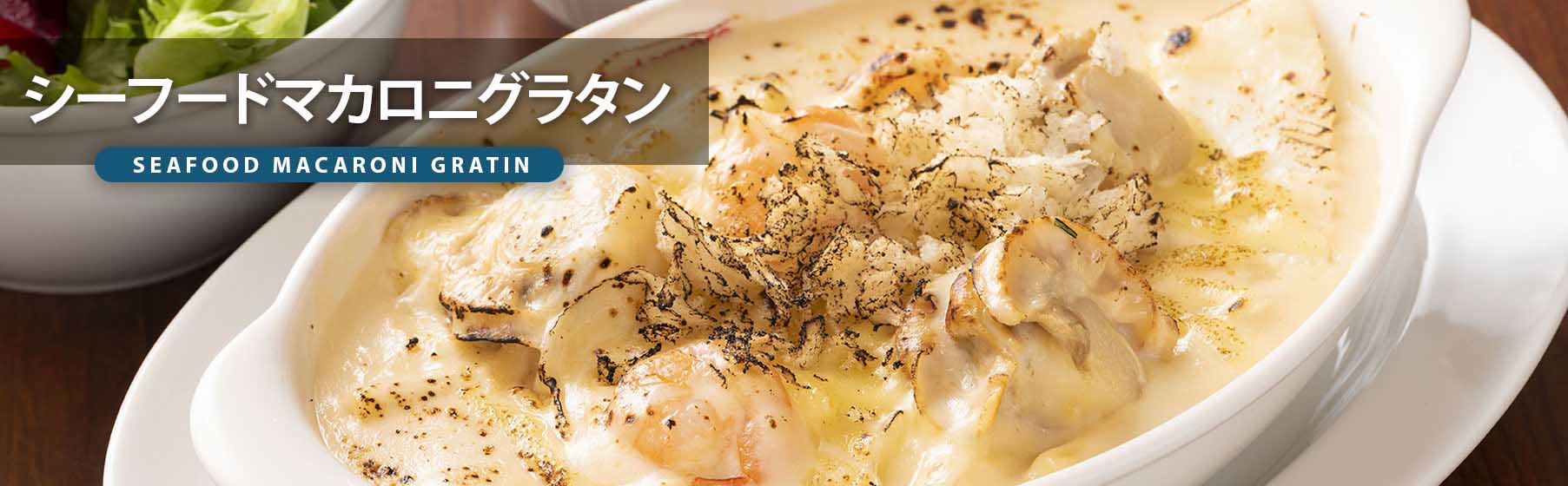 ginza-bairin-yoshoku-MENU-seafood-gratin seafood-gratin